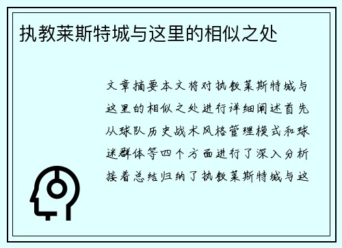 执教莱斯特城与这里的相似之处